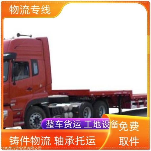 實(shí)時(shí)更新 北京昌平到金華物流公司 物流專(zhuān)線(xiàn)急速響應(yīng) 直達(dá)快運(yùn)2025